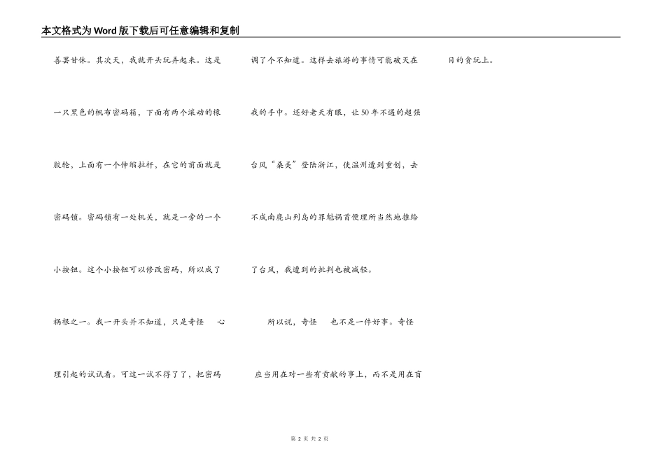 都是好奇惹得祸_第2页