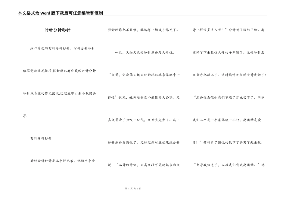 时针分针秒针_第1页