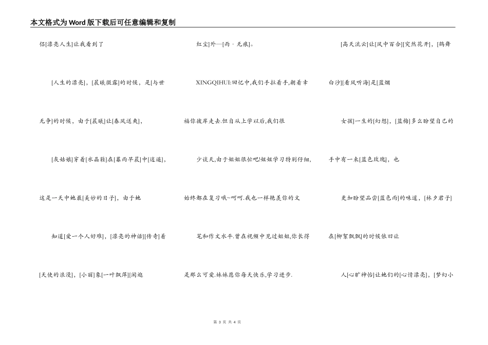 清亲小荷情(之一)_第3页