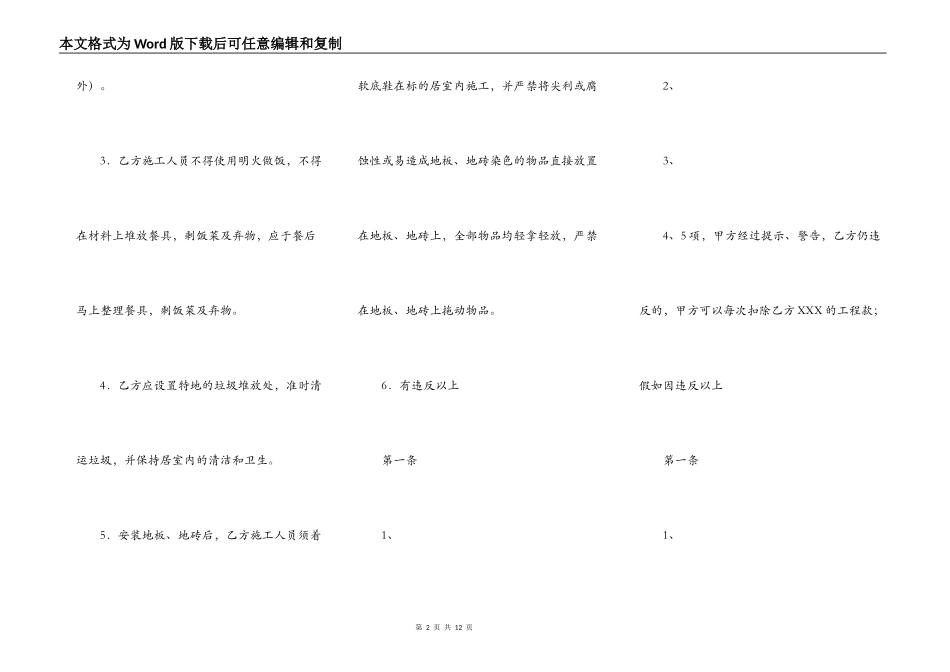 家庭居室装饰装修工程施工协议标准版_第2页