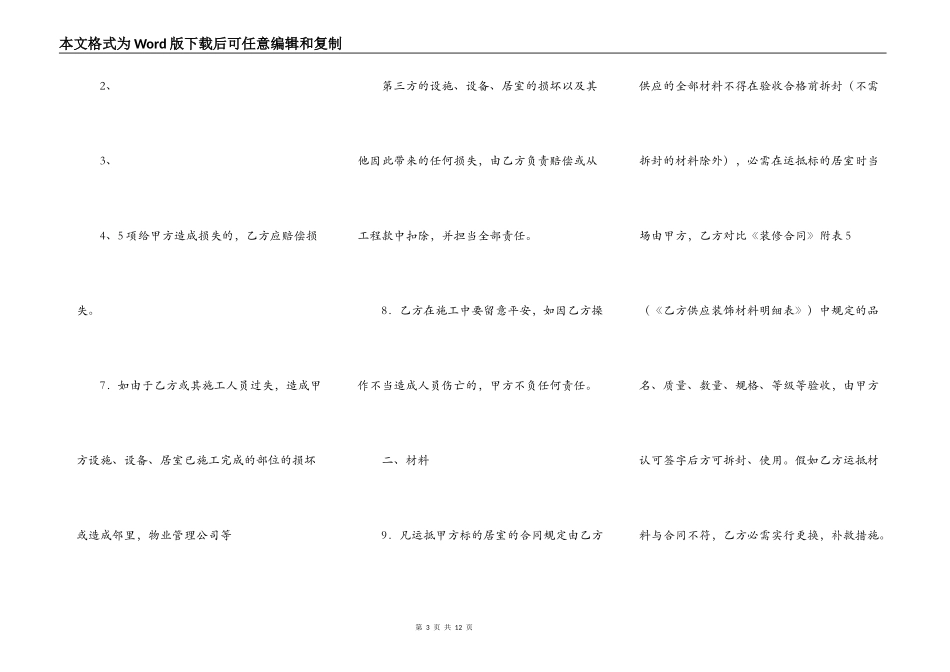 家庭居室装饰装修工程施工协议标准版_第3页