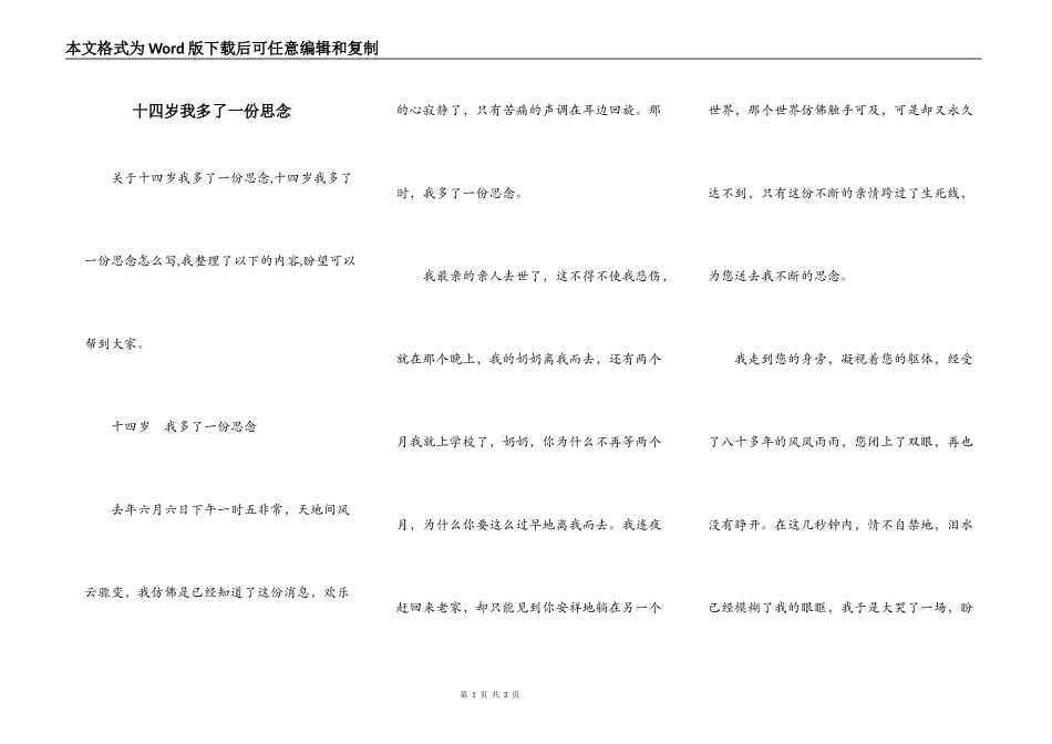 十四岁我多了一份思念_第1页