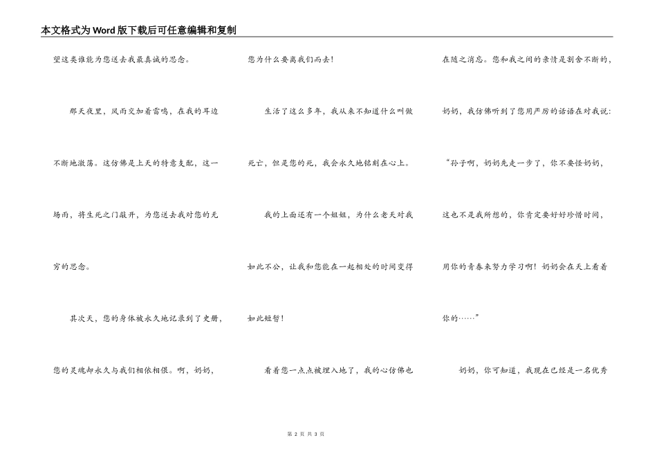 十四岁我多了一份思念_第2页