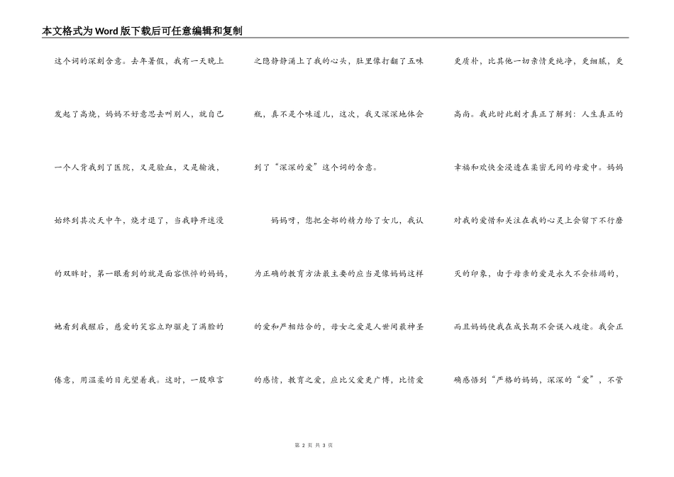 严格的妈妈，深深的爱！_第2页