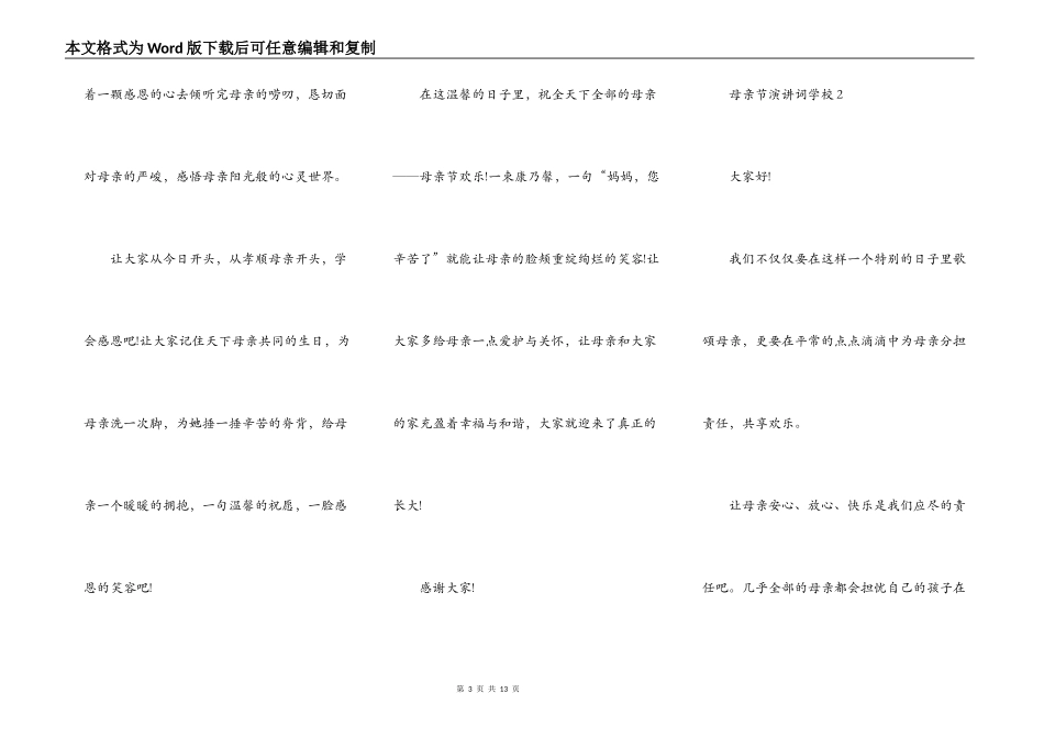2021母亲节演讲词小学_第3页