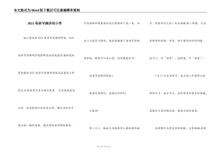 2021母亲节演讲词小学