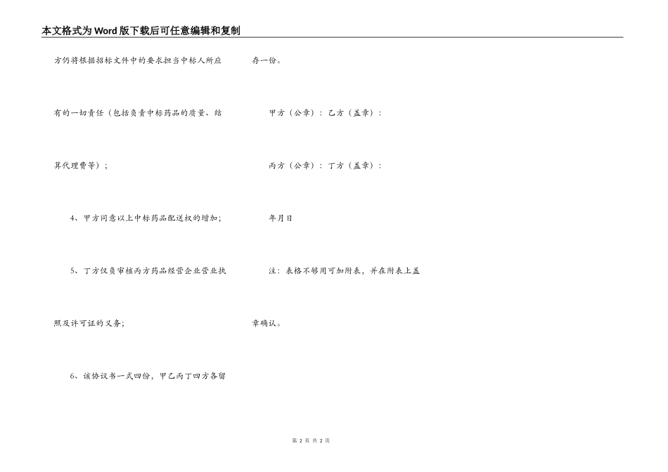 经营企业增加配送协议书_第2页