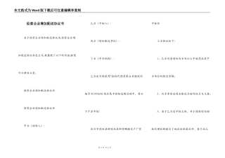 经营企业增加配送协议书