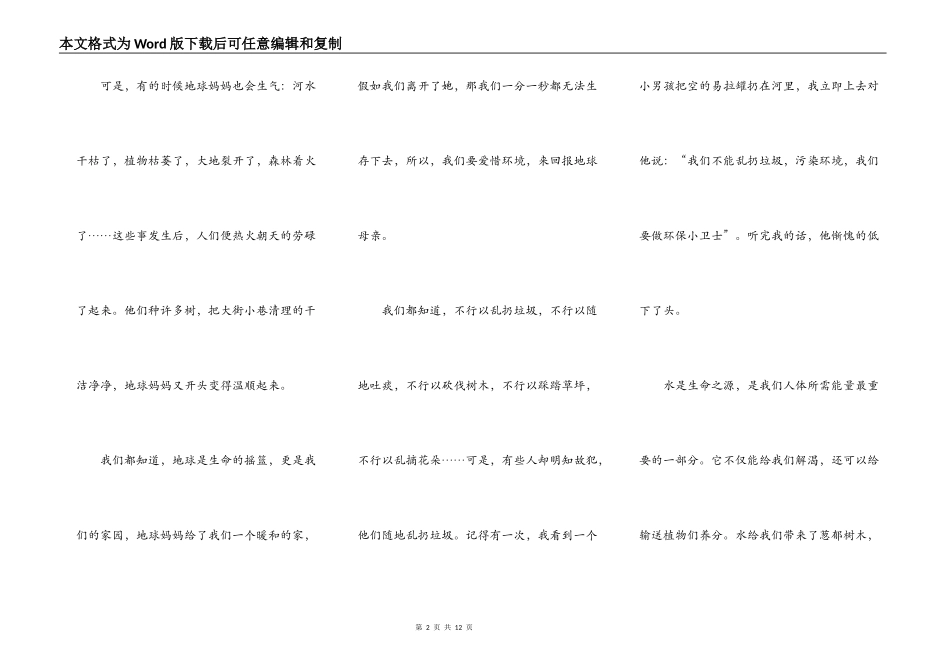保护环境演讲稿中学生作文5篇_第2页