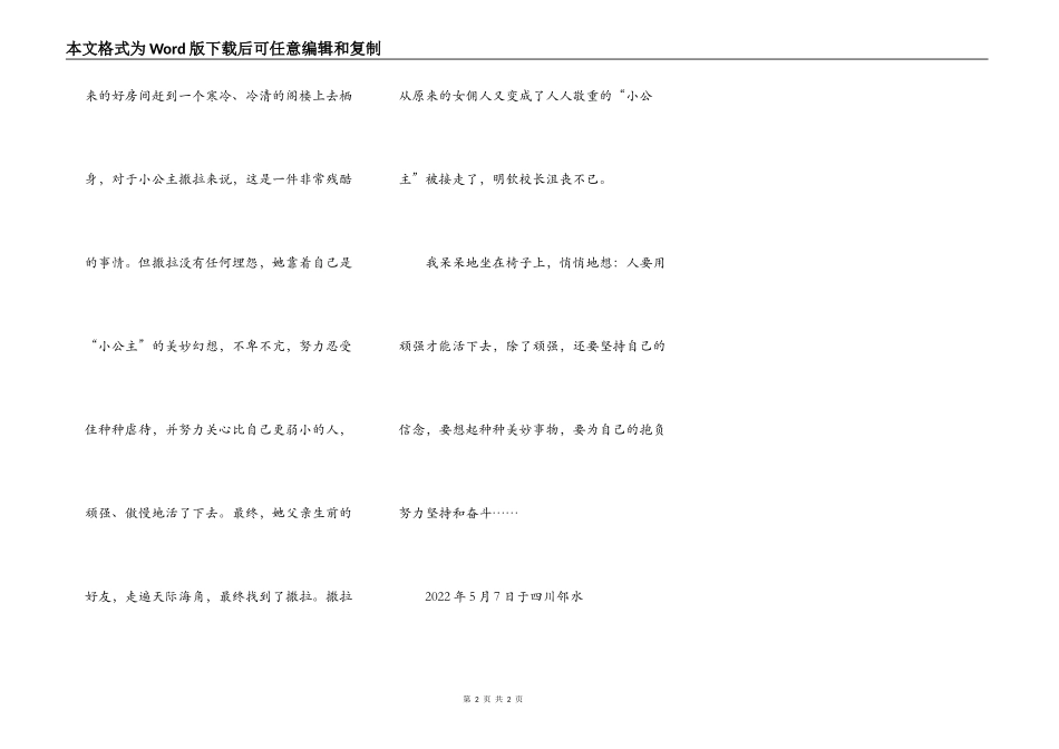 读《小公主》有感_第2页