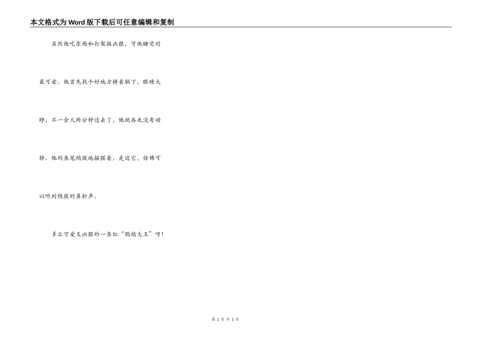 观察“鹦鹉大王”_第2页