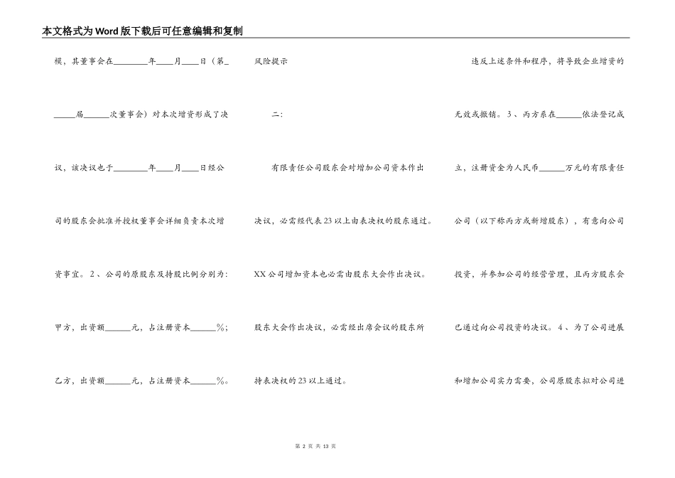 二人公司增资扩股协议书范本_第2页