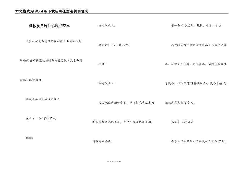 机械设备转让协议书范本_第1页