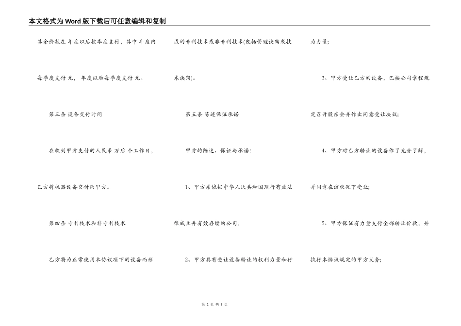 机械设备转让协议书范本_第2页