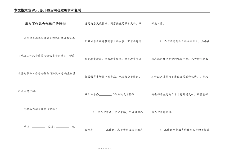 承办工作站合作热门协议书_第1页