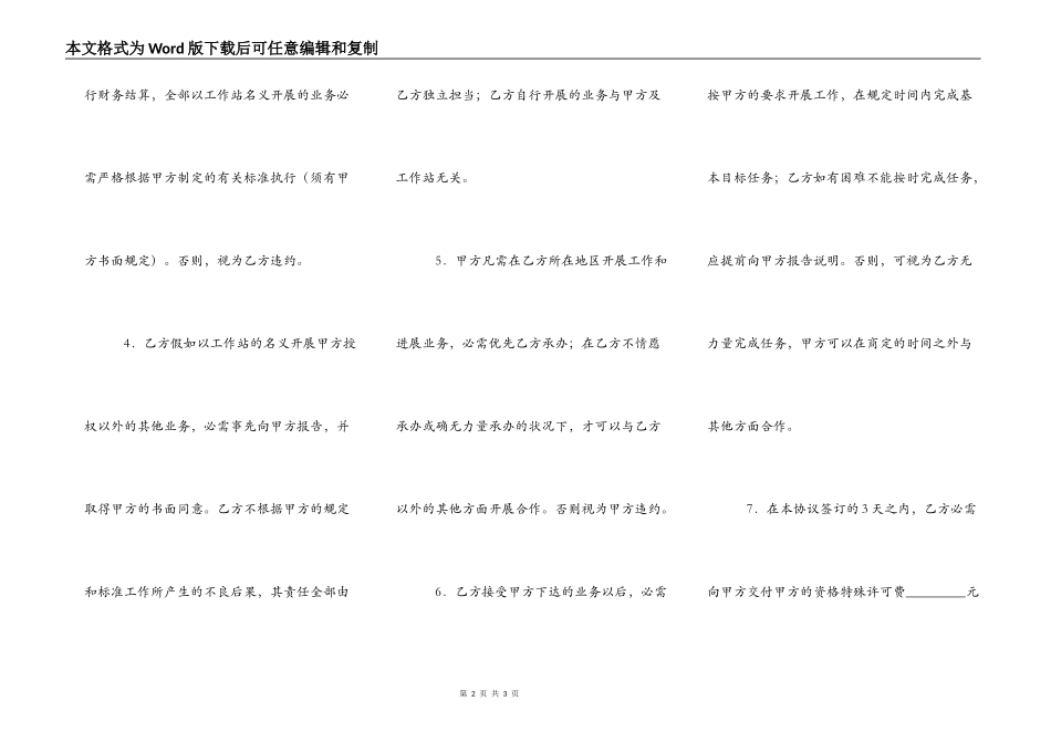 承办工作站合作热门协议书_第2页