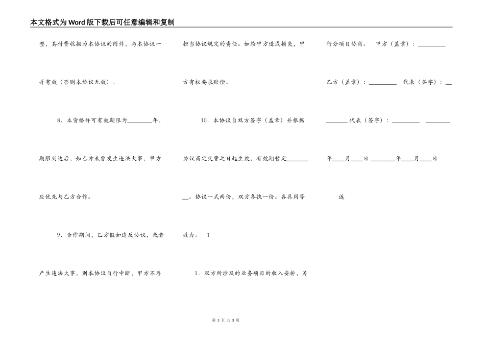 承办工作站合作热门协议书_第3页