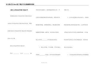 承办工作站合作热门协议书