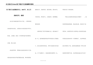 关于春天与疫情的作文，600字。本人只是拿仿写，谢谢