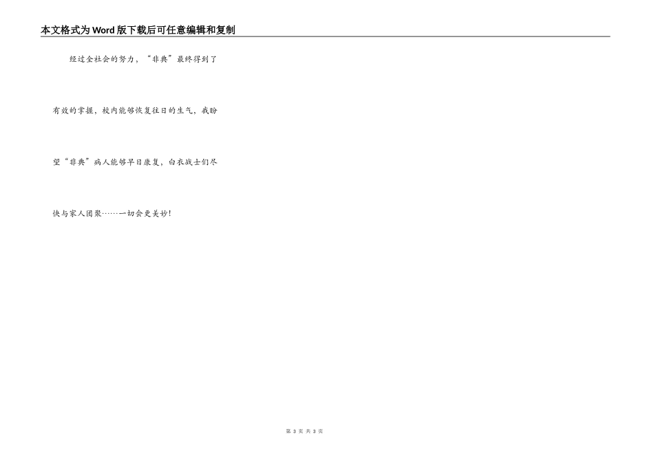 在防控非典的日子里_第3页
