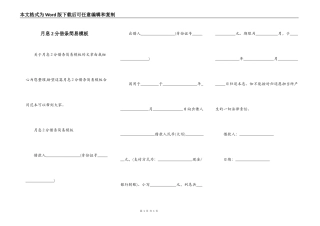 月息2分借条简易模板