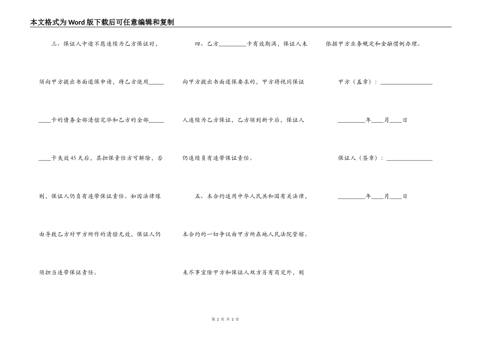 信用卡担保合约（单位卡）_第2页