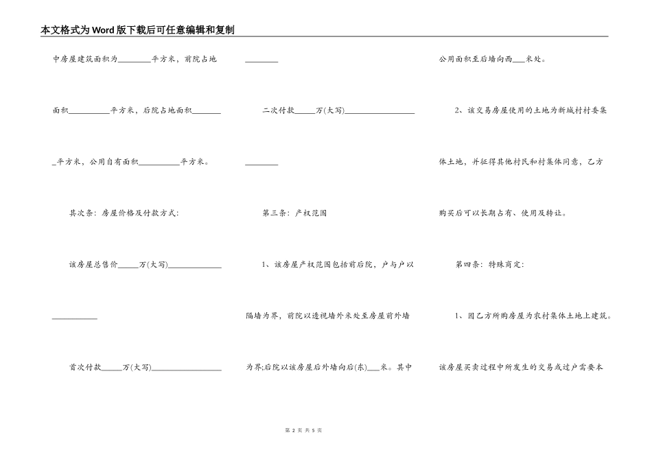 农村私人住房买卖协议书_第2页