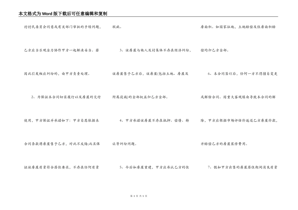 农村私人住房买卖协议书_第3页