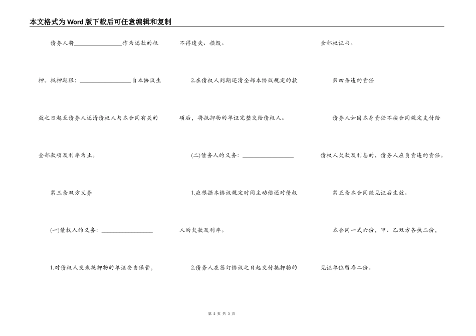 房屋买卖抵押欠条_第2页