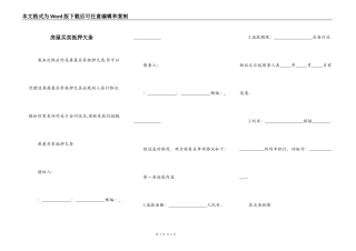 房屋买卖抵押欠条