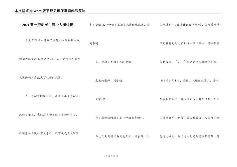 2021五一劳动节主题个人演讲稿_第1页