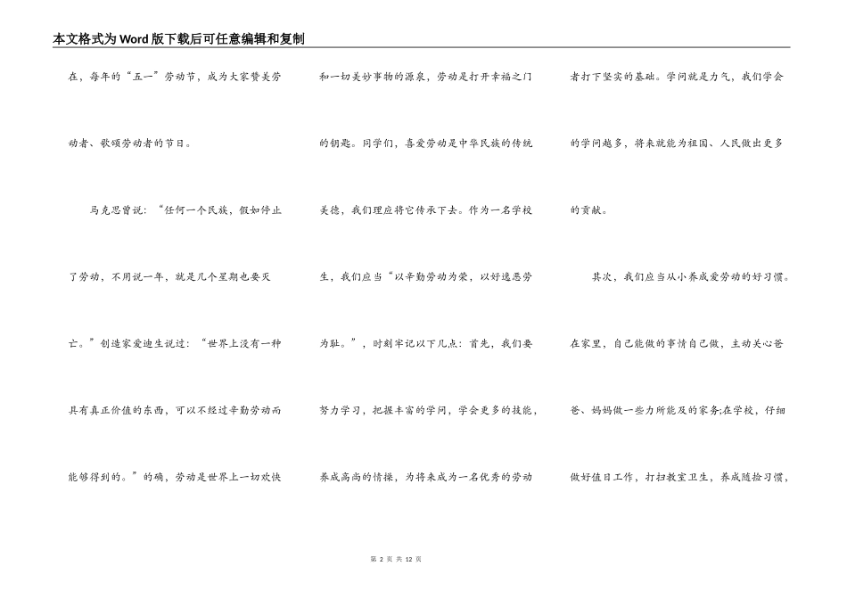 2021五一劳动节主题个人演讲稿_第2页