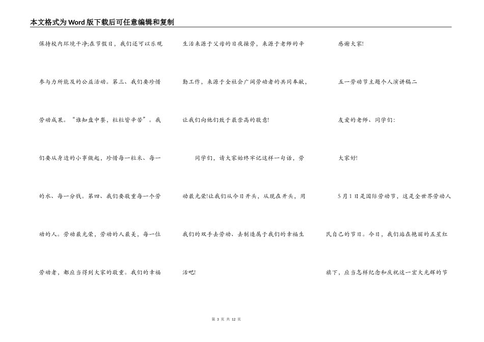 2021五一劳动节主题个人演讲稿_第3页