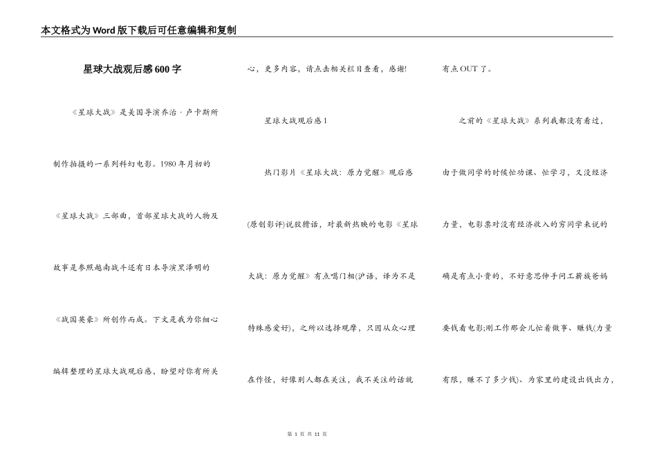 星球大战观后感600字_第1页