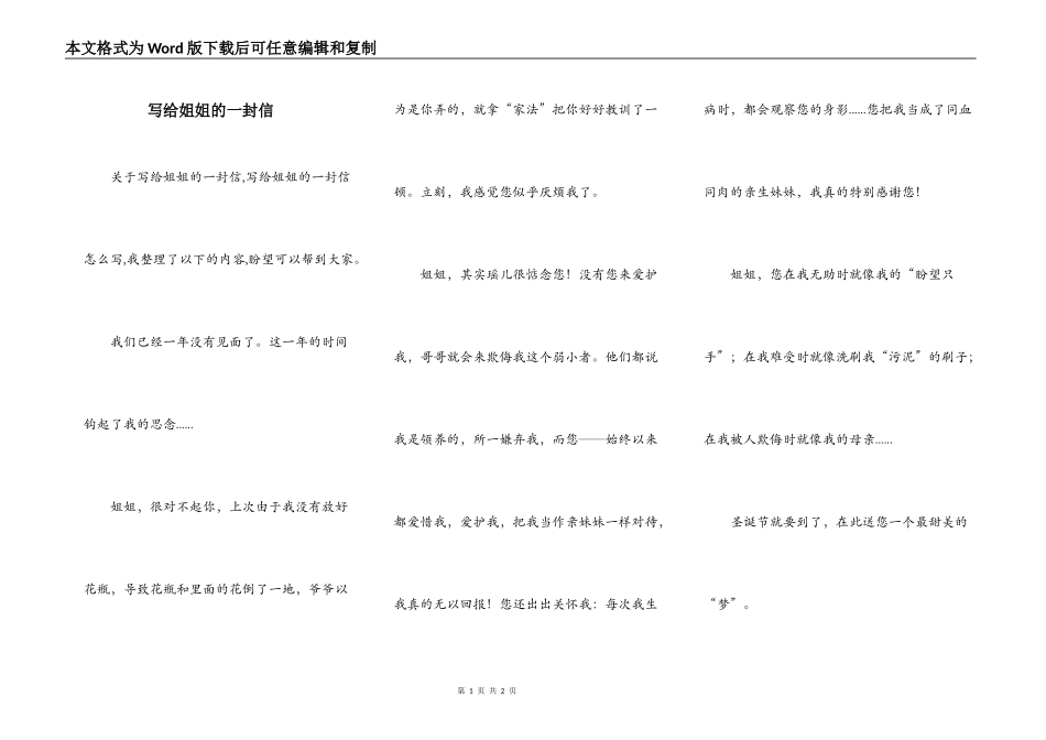 写给姐姐的一封信_第1页