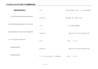 债权债务抵消协议