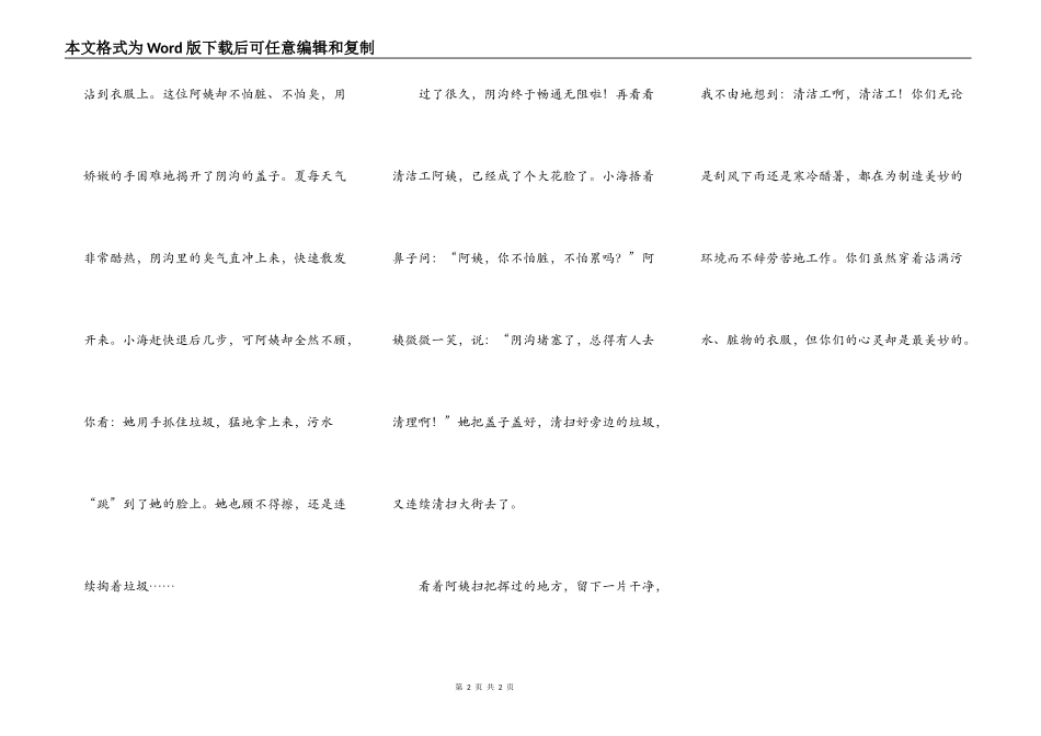 难忘的清洁工_第2页