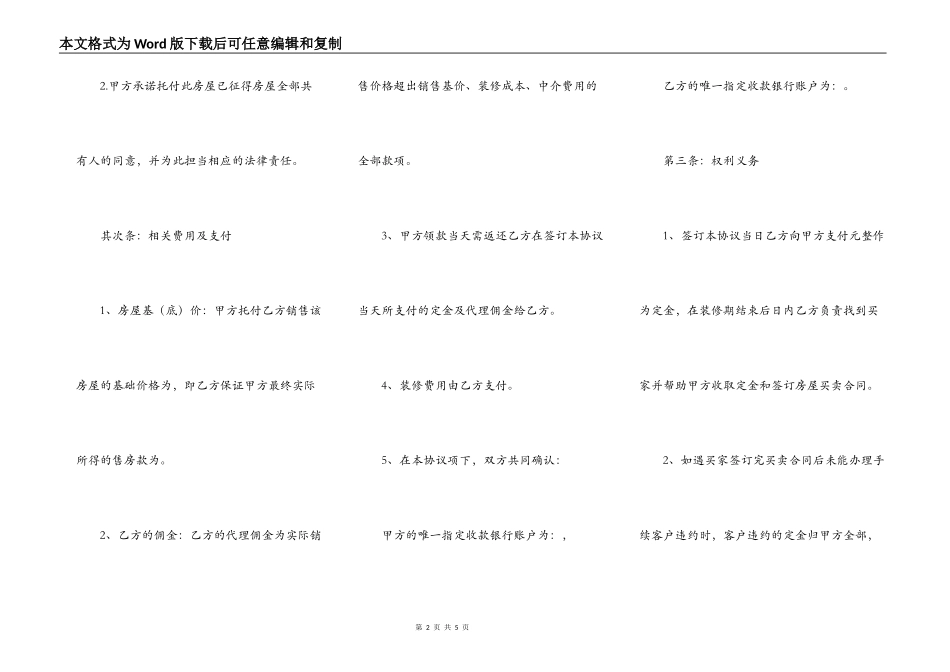 二手房代理出售协议（底价包销方式）_第2页