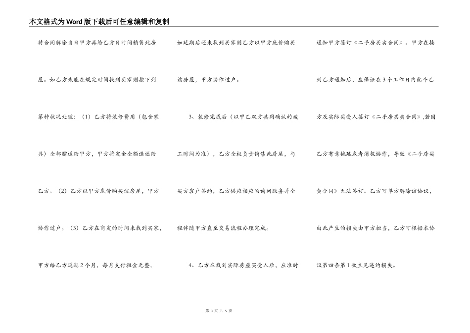 二手房代理出售协议（底价包销方式）_第3页