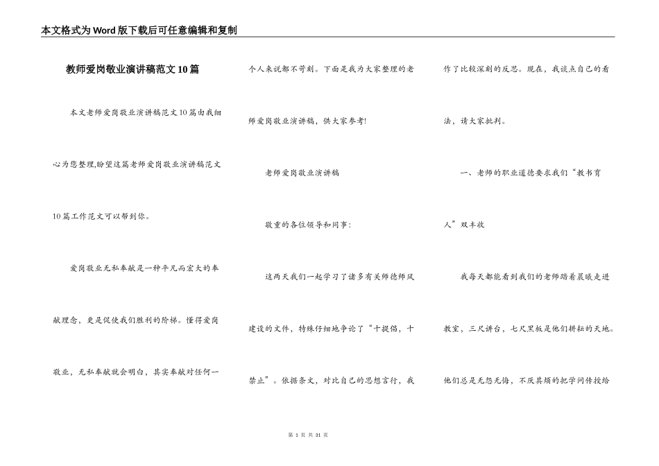 教师爱岗敬业演讲稿范文10篇_第1页