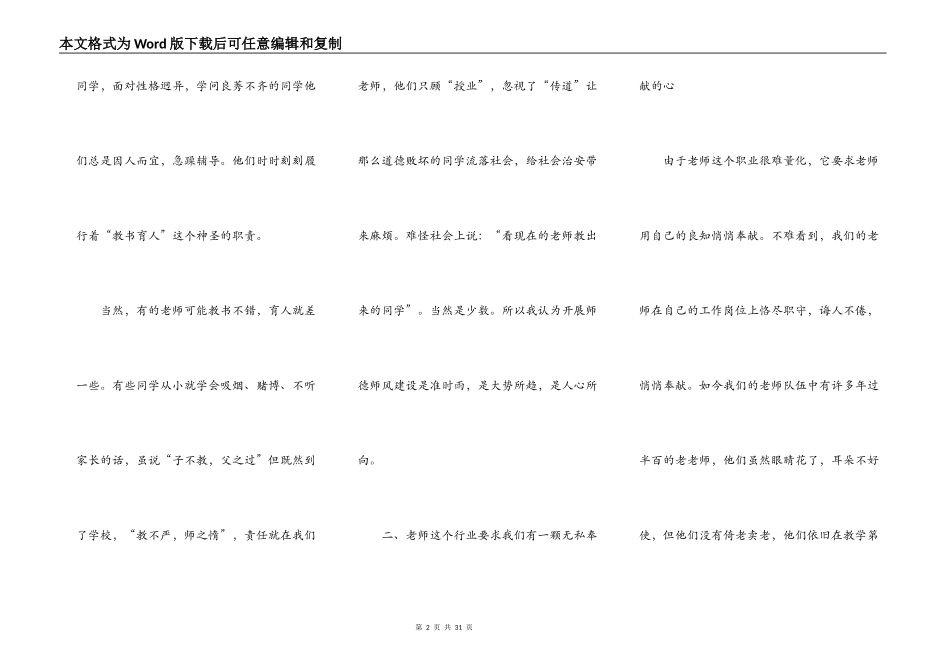 教师爱岗敬业演讲稿范文10篇_第2页