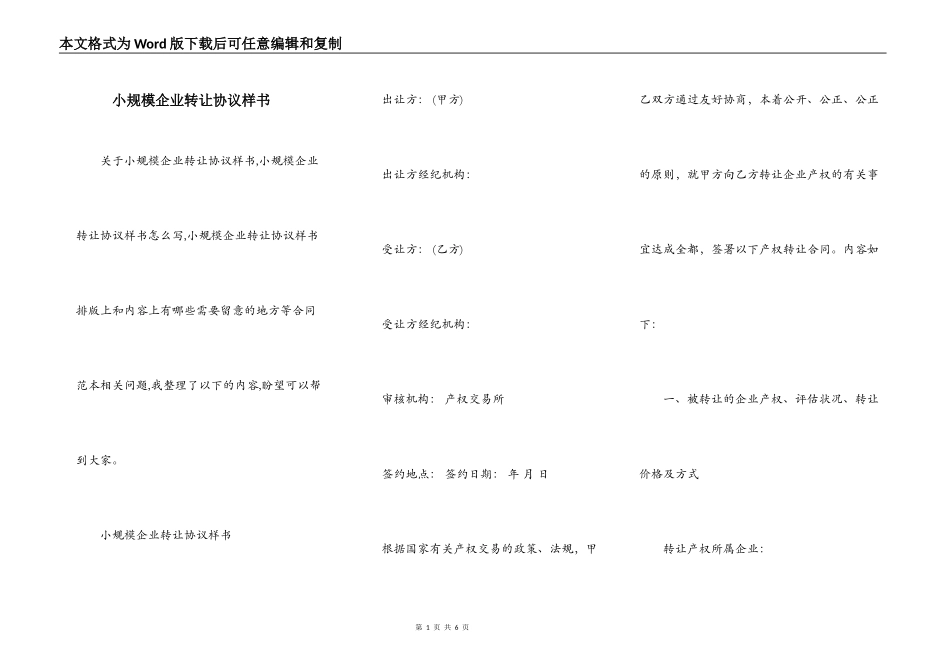 小规模企业转让协议样书_第1页