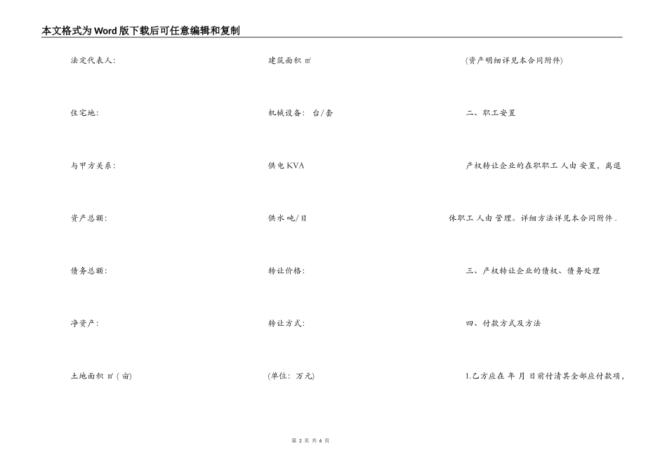 小规模企业转让协议样书_第2页