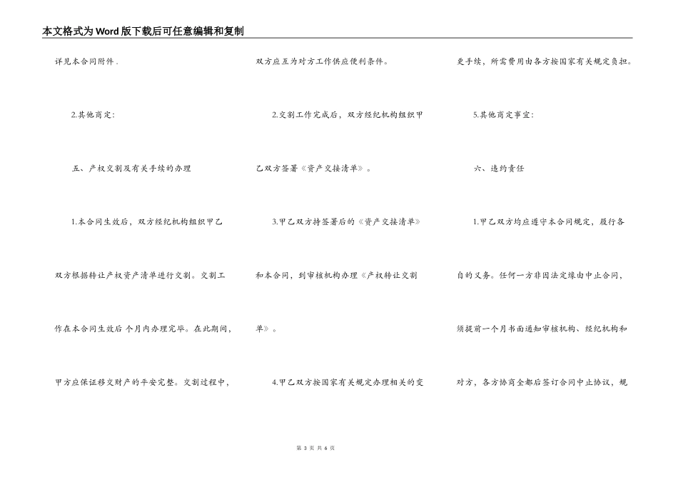 小规模企业转让协议样书_第3页