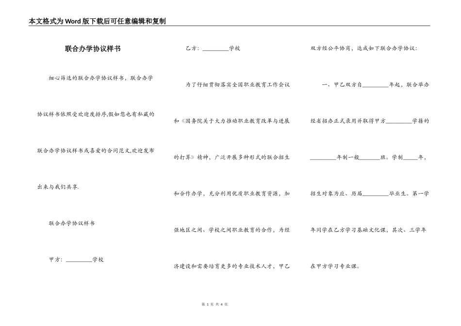 联合办学协议样书_第1页