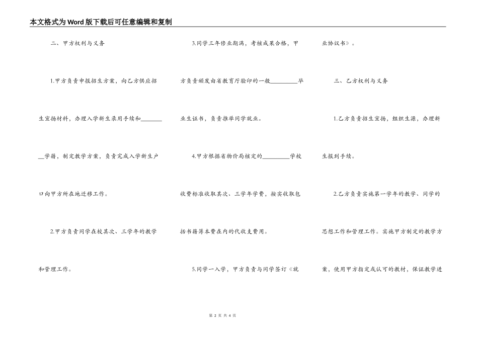 联合办学协议样书_第2页