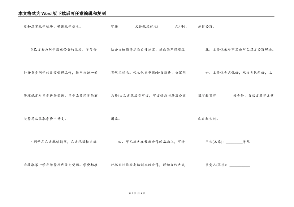 联合办学协议样书_第3页