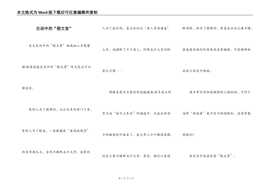 生活中的“假文盲”_第1页