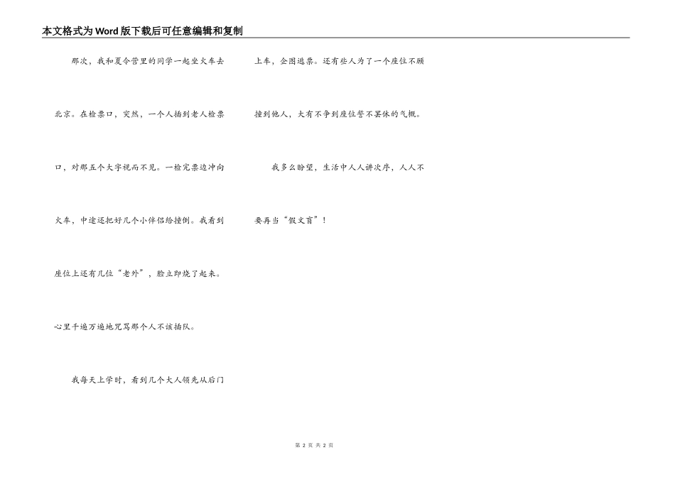 生活中的“假文盲”_第2页