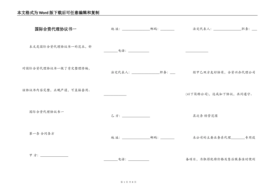 国际合资代理协议书一_第1页